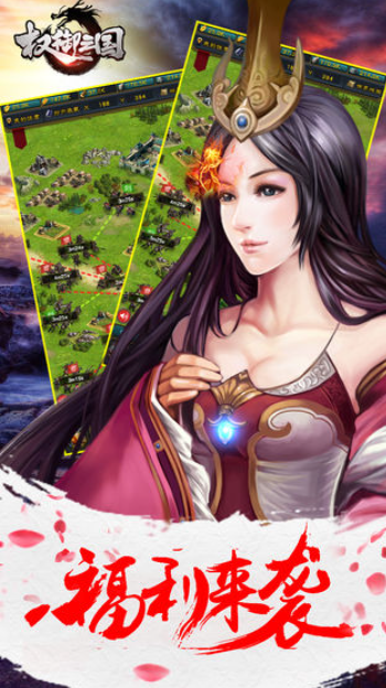 权御三国手游下载最新