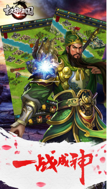 权御三国手游下载最新