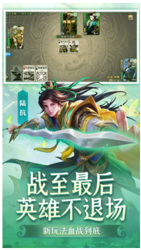 新三国杀十周年版手游下载