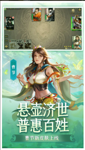 新三国杀十周年版手游下载