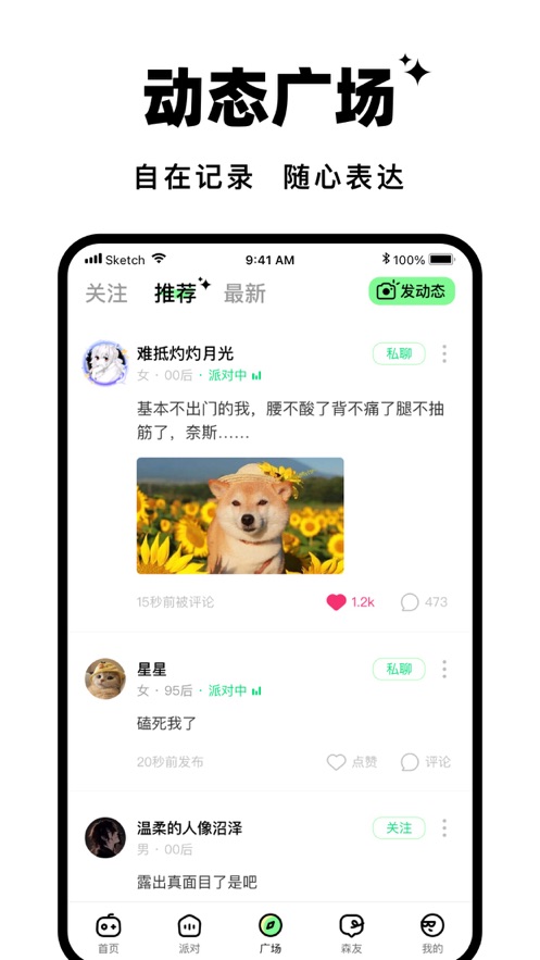 森林派对最新版app