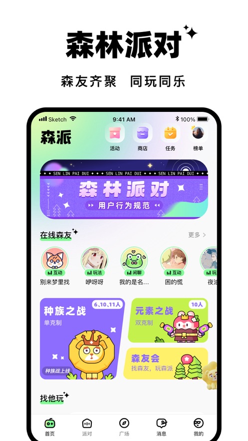 森林派对最新版app