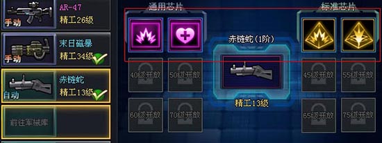 枪魂神级芯片获取攻略   枪魂神级芯片怎么得