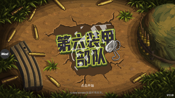 第六装甲部队全解锁版