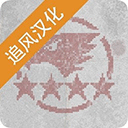 第六装甲部队全解锁版