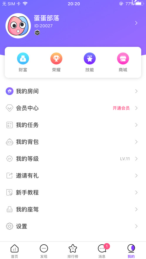 蛋蛋部落app老版本
