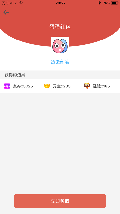 蛋蛋部落app老版本