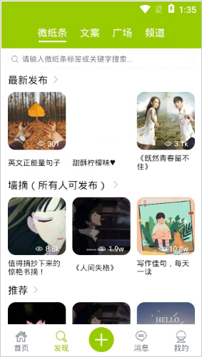 微句正能量的句子app