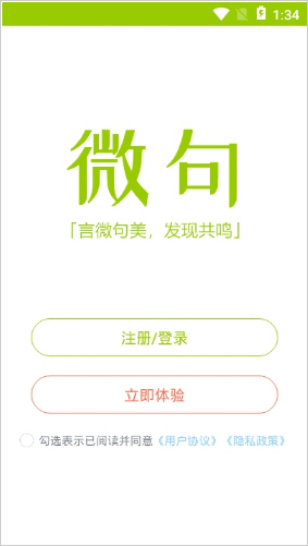 微句正能量的句子app