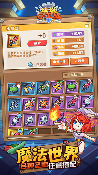 塔塔守卫战免广告版