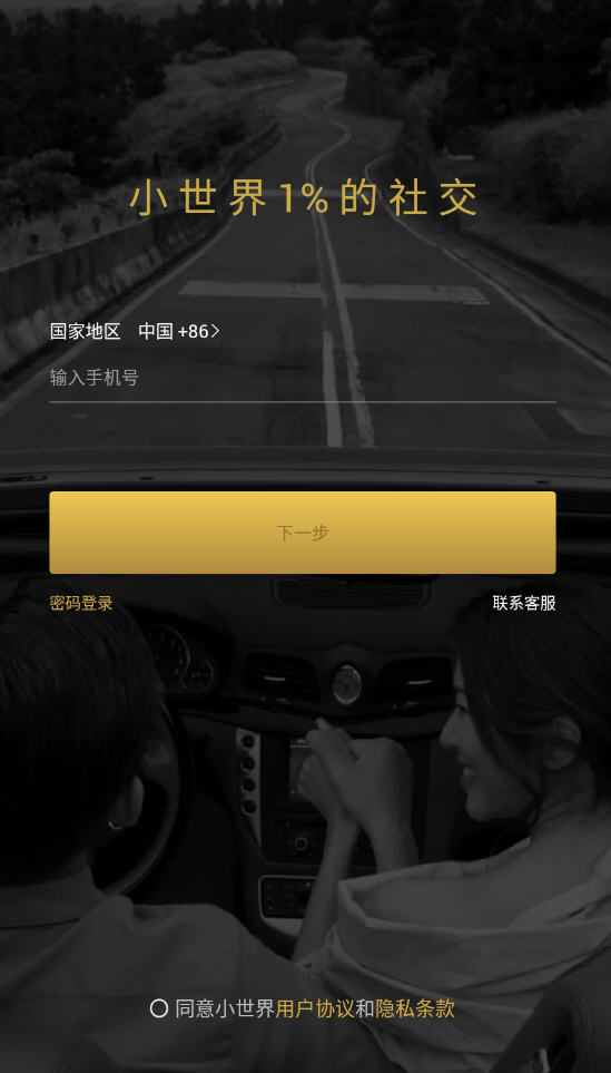 小世界app官方版
