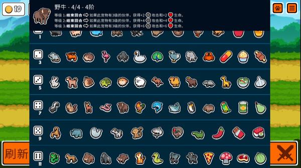小动物自走棋全动物解锁版