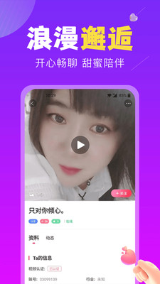 恋遇交友app最新版