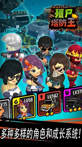 僵尸塔防王无限资源版