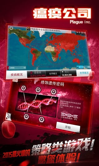 瘟疫病公司无限dna
