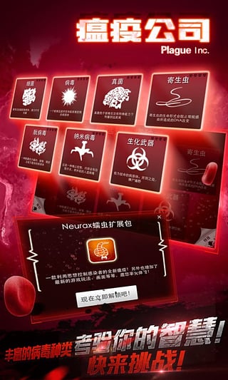 瘟疫病公司无限dna