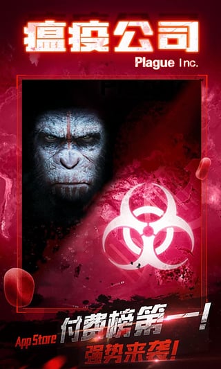 瘟疫病公司无限dna