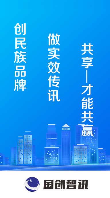 国创智讯app官方版