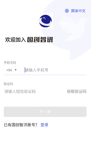 国创智讯app官方版