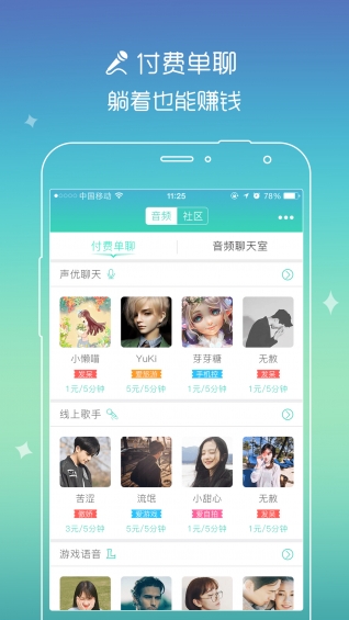 窃语漂流瓶app社交聊天软件