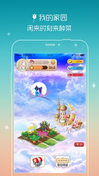 窃语漂流瓶app社交聊天软件