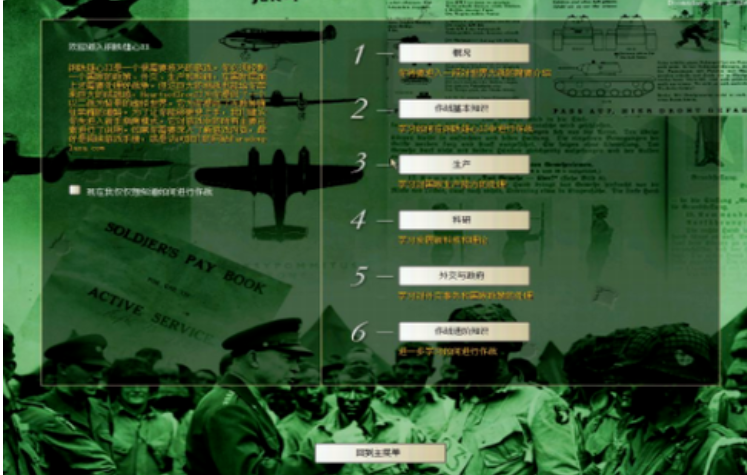 钢铁雄心2下载中文版