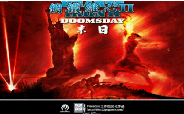 钢铁雄心2下载中文版