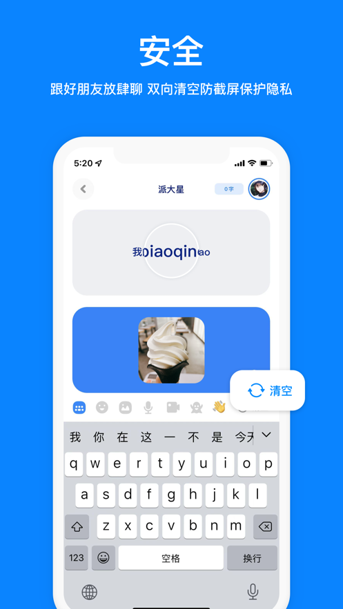 火星app聊天软件最新版