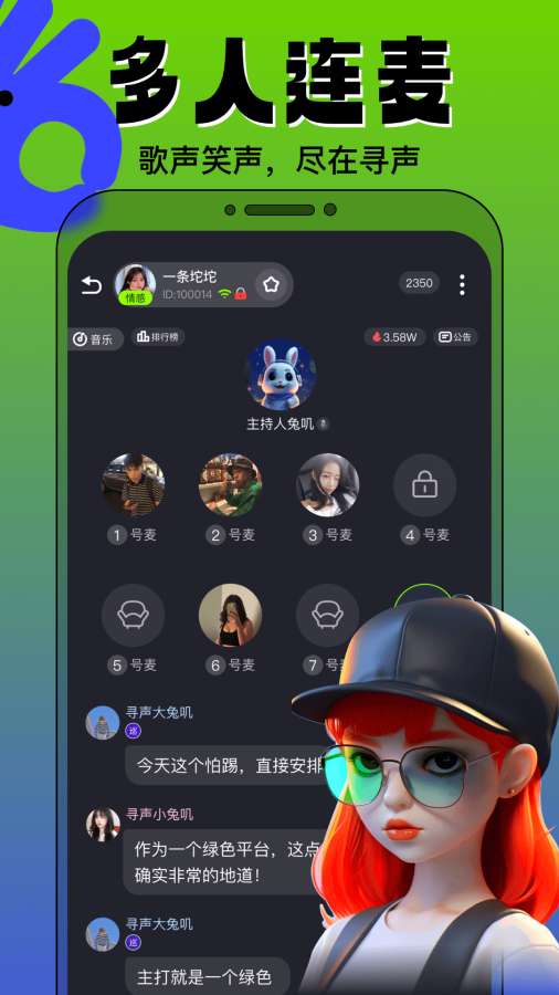 寻声语音app最新版