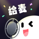 给麦app最新版