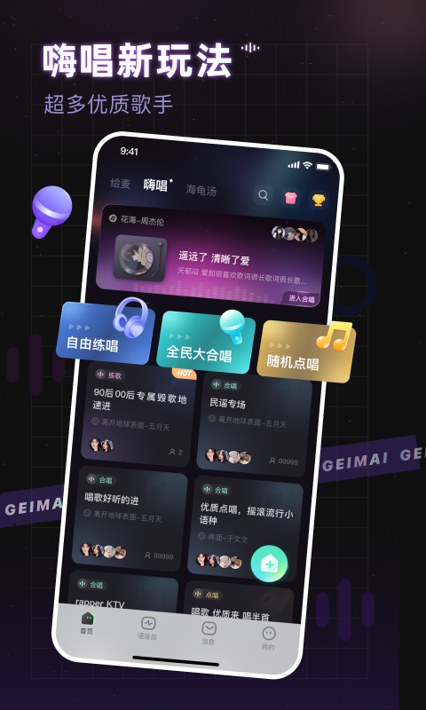 给麦app最新版