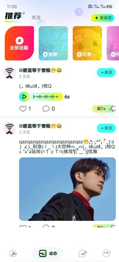 呆呆星球app官方版