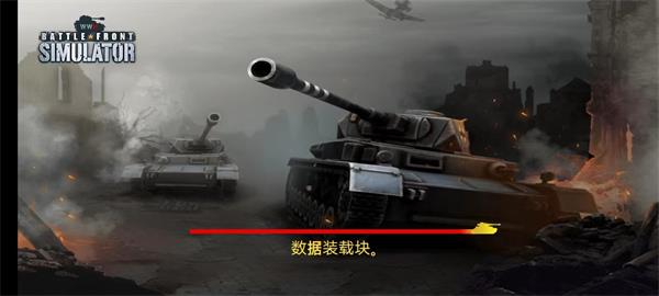 二战前线模拟器无限金条版