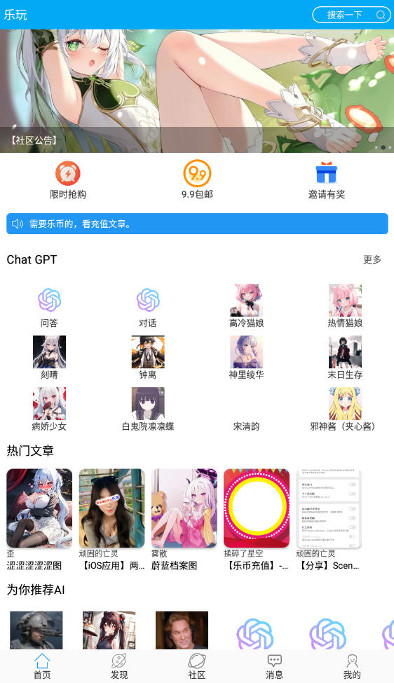 乐玩社区app最新版