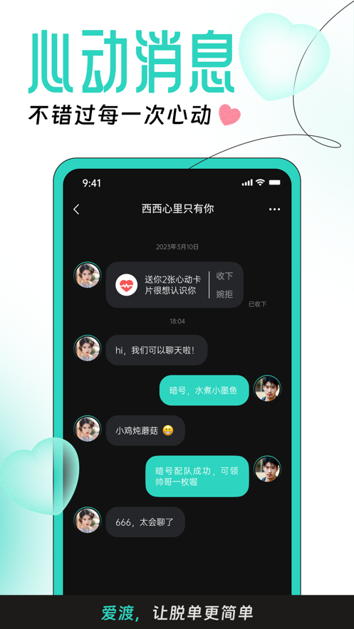 爱渡app最新版