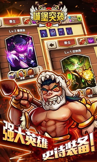 城堡突袭2全英雄解锁版