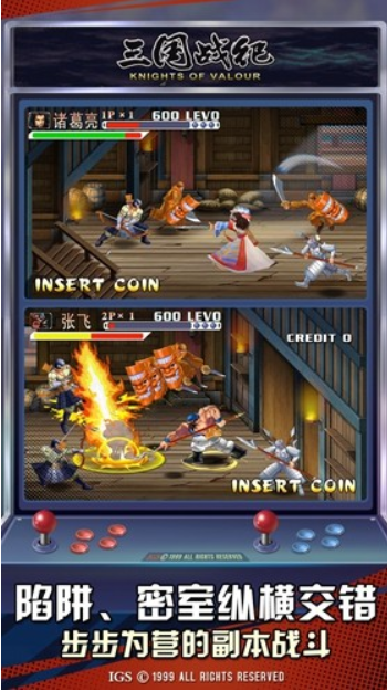 三国战纪风云再起单机版下载