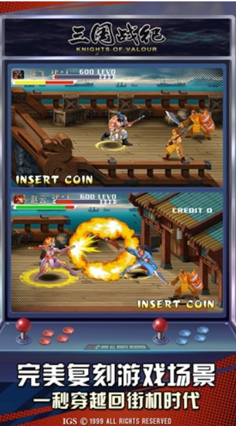 三国战纪风云再起单机版下载