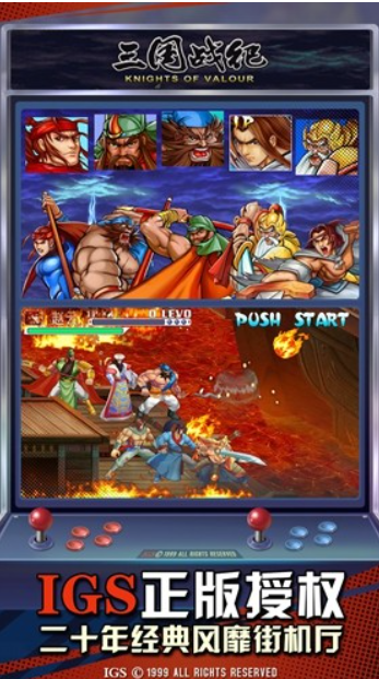 三国战记风云再起下载最新版