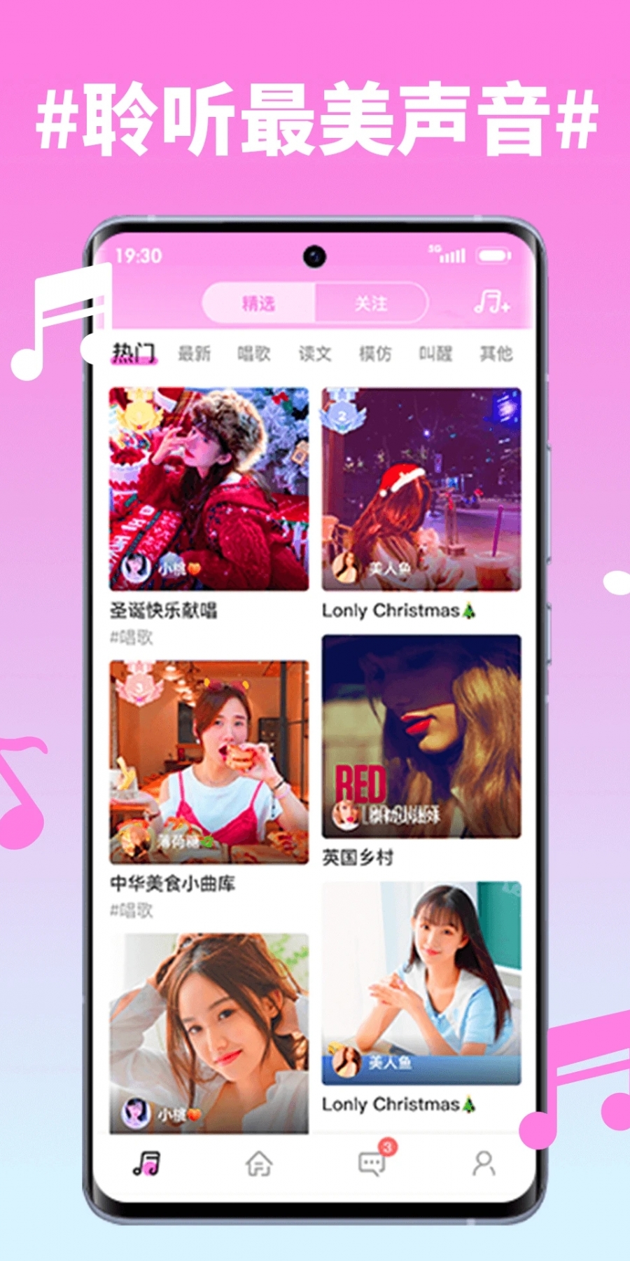 糖心语音app官方版
