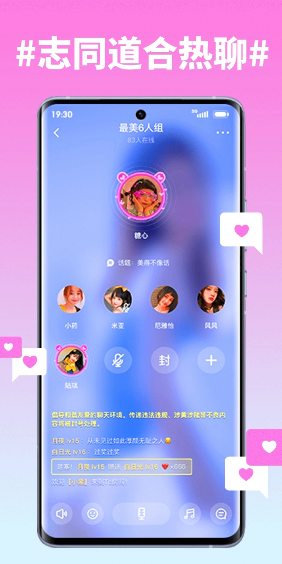 糖心语音app官方版