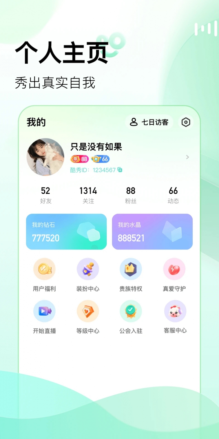 酷秀LIVE最新版软件