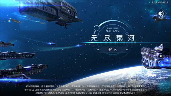 无尽银河单机版