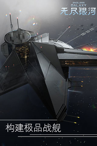 无尽银河无限信用点