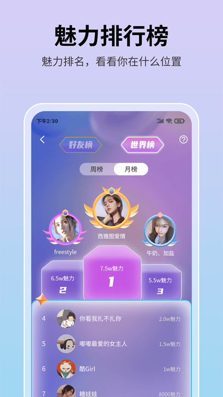 思语app聊天软件最新版