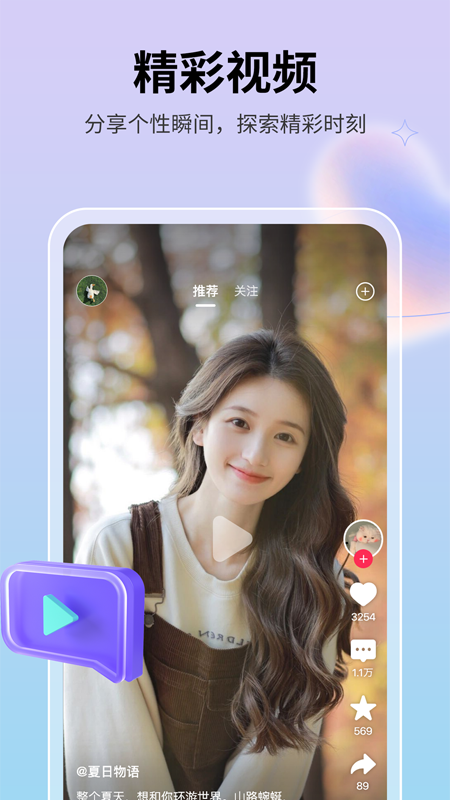 思语app聊天软件最新版