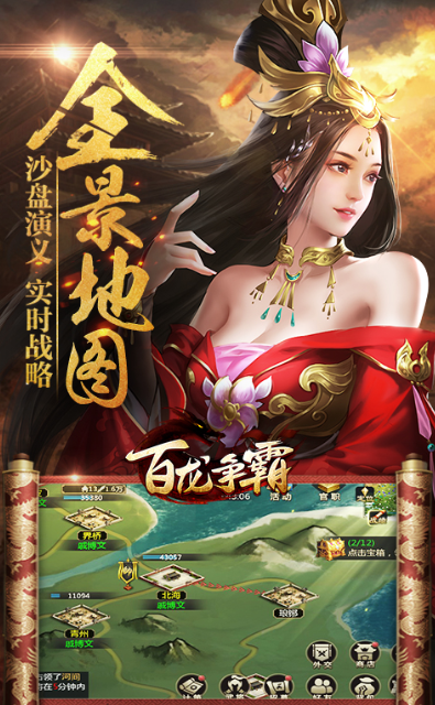 制霸三国3最新版下载