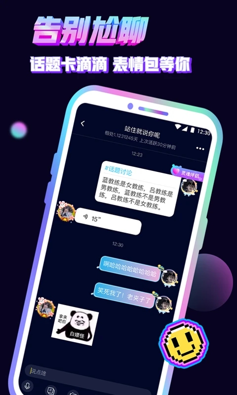 推萌语音app官方版