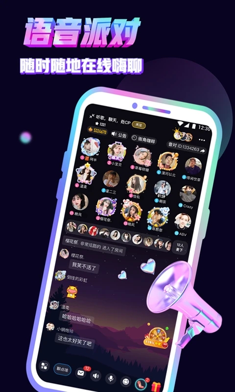 推萌语音app官方版