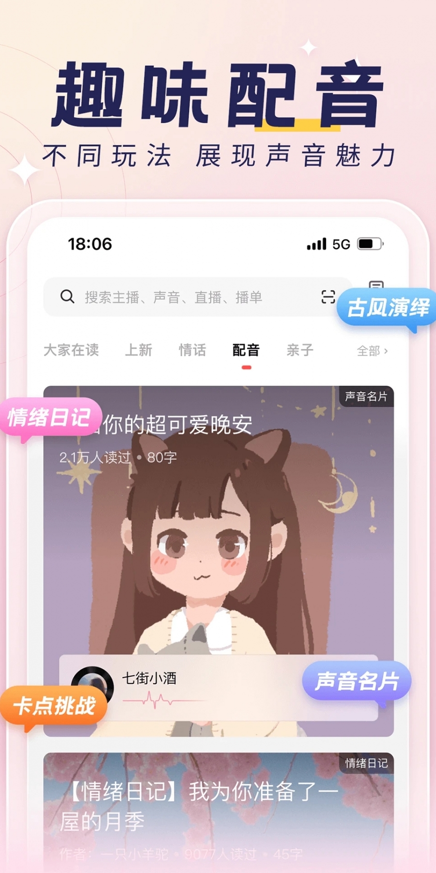 荔枝测音色app